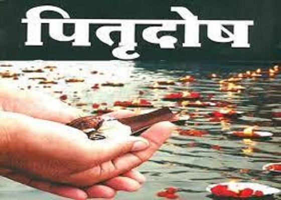 Pitra Dosh Puja Ujjain